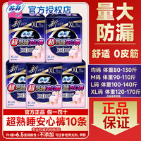 苏菲安心裤女经期用姨妈裤夜用拉拉裤超熟睡安全裤安睡裤型卫生巾