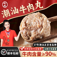 利园潮汕牛肉丸正宗手打牛筋丸特产牛丸烧烤丸子火锅食材丸料丸子