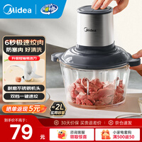 美的（Midea）绞肉机家用绞馅机 碎肉机 电动多功能料理搅