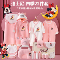 迪士尼（Disney）婴儿衣服纯棉春秋薄新生儿礼盒套装初生宝
