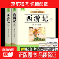 朝花夕拾鲁迅原著正版和西游记七年级必读书上册阅读全套名著课外