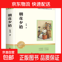 朝花夕拾鲁迅原著正版西游记七年级上册必读正版的课外书初一课外