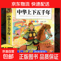中华上下五千年儿童版全套10册彩绘注音版写给孩子的中国历史类