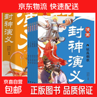 全套5册漫画封神演义四五六年级课外阅读书籍必读封神榜原著正版