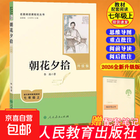 人教版简爱朝花夕拾七年级上册人教版教材配套阅读上册 初中版名
