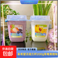 新希望酸奶200ml活润方杯草莓黄桃口味可选低温整箱年货 6