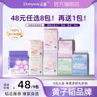 朵薇【48元任选8包】朵薇黄子韬卫生巾姨妈巾超薄透气 【B5