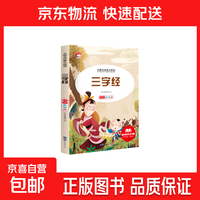 【真便宜】快乐读书吧太阳鸟经典小学生课外阅读彩图注音版一二三