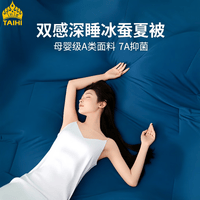 泰嗨（TAIHI）A类冰蚕双感夏凉被子被芯可机洗空调被双面凉