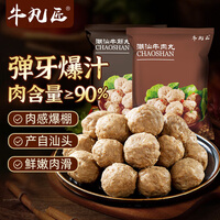 牛凡匠潮汕牛肉丸手打正宗汕头特产牛筋丸火锅食材丸料关东煮麻辣