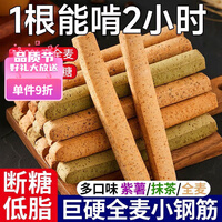 胖东来同款儿童磨牙棒6-12岁成年人磨牙饼干大人全麦小钢筋 