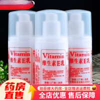 【药房直售】【药房直售】【药房同款】维生素e乳擦脸补水面霜护
