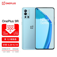 一加 OnePlus 9R 5G旗舰120Hz 柔性屏8GB+128GB 蓝屿 骁龙870 65W快充 专业游戏配置 超大广角拍照手机