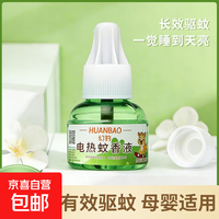 电热蚊香液无味驱蚊全家宝宝专适用婴儿孕妇灭蚊液灭蚊水电蚊香器