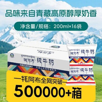牦阿布纯牛奶 青藏高原祁连山纯牛奶 200ml*16袋 牦阿