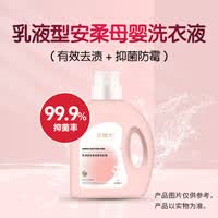 芷御坊乳液型安柔母婴专用洗衣液2l温和去污柔顺护色不伤肤儿童