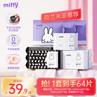 米菲Miffy卫生巾医护级蚕丝面层敏感肌可用日夜用姨妈巾卫生