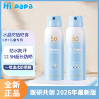海龟爸爸儿童水晶防晒喷雾 男女学生军训防紫外线SPF50防水