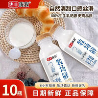 惠丰优牧巴氏乳牧场鲜A2b奶源早餐奶瓶装鲜牛奶破损赔 3点6