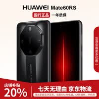 华为（HUAWEI）Mate60RS非凡大师智能手机北斗卫星
