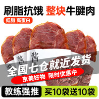 胖东来同款即食酱牛肉低脂健身代餐  每袋净重100g零食牛肉