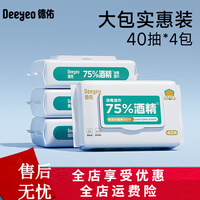 75%酒精婴儿德佑75度酒精消毒湿巾纸99%家用大包大尺寸实