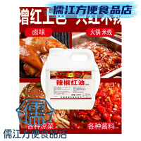 辣椒红商用食用调色上色红油增色增红只红不辣火锅红凉拌油色素 