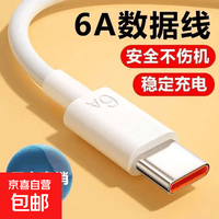 6A超级快充线适用华为OPPO荣耀VIVO充电器数据线充电线