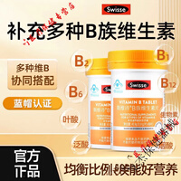 Swisse斯维诗B族维生素片45.9g*90烟酰胺生物素泛