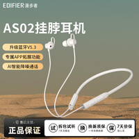 漫步者（EDIFIER）AS02无线蓝牙耳机颈挂磁吸挂脖式通