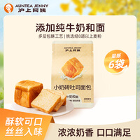 沪上阿姨小奶砖吐司面包鲜蛋皮吐司 小奶砖面包80g*6袋