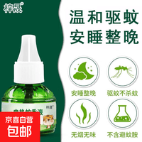 蚊香液插电式无味婴儿孕妇补充装灭蚊神器水驱蚊安全家用卧室专用