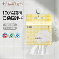 十月结晶唐浅洗脸巾婴儿纯棉洁面擦脸卸妆巾壁挂抽取式加厚棉柔巾