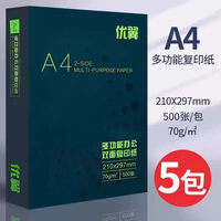 优翼a4打印纸复印纸白纸70g整箱5包装A4纸500张a4打