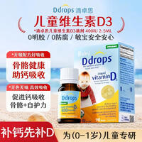 Ddrops滴卓思D3维生素400IU婴幼儿新生儿骨骼健康促