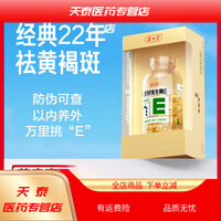 养生堂天然维生素E200粒 维生素e 维生素E软胶囊美容祛 