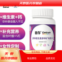 善存善存男女士复合维生素b族矿物质佳维片含维生素c维生素e叶
