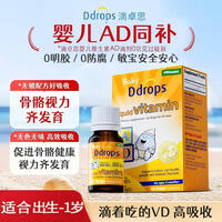 Ddrops滴卓思AD维生素滴剂AD新生婴幼儿童营养敏宝vd