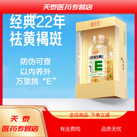养生堂天然维生素E 维生素B维生素e  维生素c软胶囊美容祛