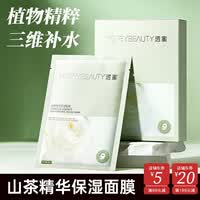 透蜜山茶花面膜女贴 补水面膜深度补水提亮肤色保湿面膜男女士 