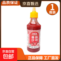 0防腐0脂肪挤压瓶酸甜美味番茄沙司280g番茄酱薯条蘸酱 2