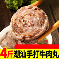 正宗潮汕牛肉丸子手打潮州汕头牛筋丸撒尿低脂火锅烧烤食材 深棕
