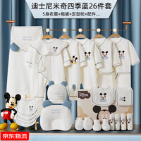 迪士尼（Disney）新生婴儿衣服礼盒纯棉套装春秋夏季满月送