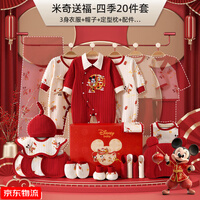 迪士尼（Disney）婴儿衣服新生儿礼盒见面礼春夏季套装出生