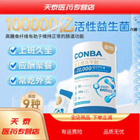 康恩贝[康恩贝]益生菌冻干粉双歧杆菌女性益生元成人益生菌店 
