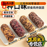 鸡胸肉糙米饭团开袋即食饱腹早餐免煮速食代餐减肪主食 24袋【