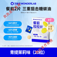 WONDERLAB万益蓝白芸豆咀嚼片糖碳大餐救星膳食纤维餐前
