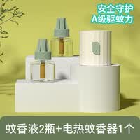 植护【精选】电热蚊香液45ml*2件+电热蚊香器*1件/盒 