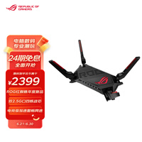 华硕(ASUS)ROG GT-AX6000无线路由器千兆全屋WiFi6/电竞路由器/双2.5G口/红蜘蛛【JDG战队赛训指定路由】
