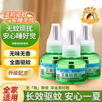 YUHOO电蚊香液驱蚊液器灭蚊器灭蚊液防蚊液电热蚊香液补充液
